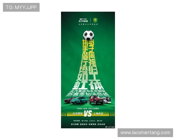 北京国安全力以赴备战新赛季努力追求更高目标